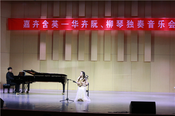 青年阮演奏家华卉来beat365官网举办独奏音乐会