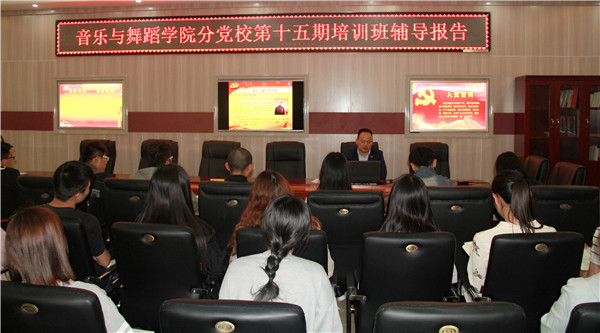 党委副书记郭振为beat365官网分党校培训班学员做专题辅导报告