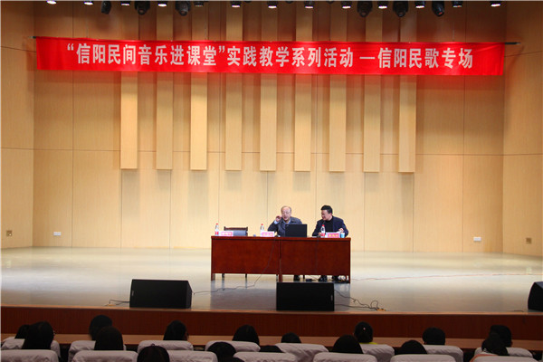 beat365官网举办“信阳民间音乐进课堂”实践教学系列活动—信阳民歌专场