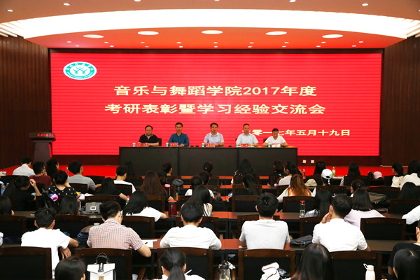 beat365官网举行考研表彰暨学习经验交流大会