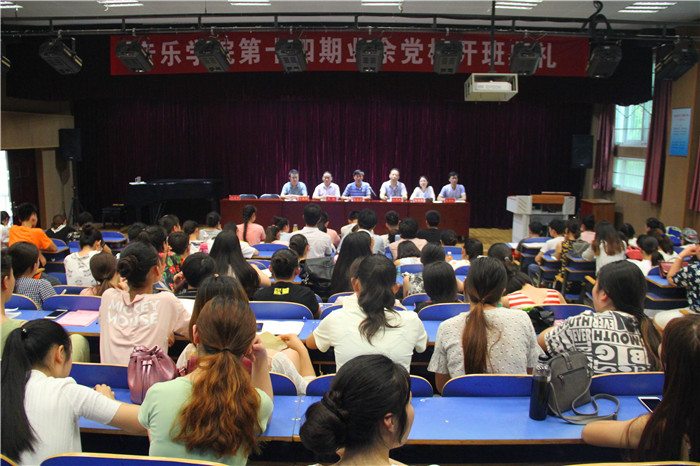 beat365官网隆重举行音乐学院第十四期业余党校开班典礼