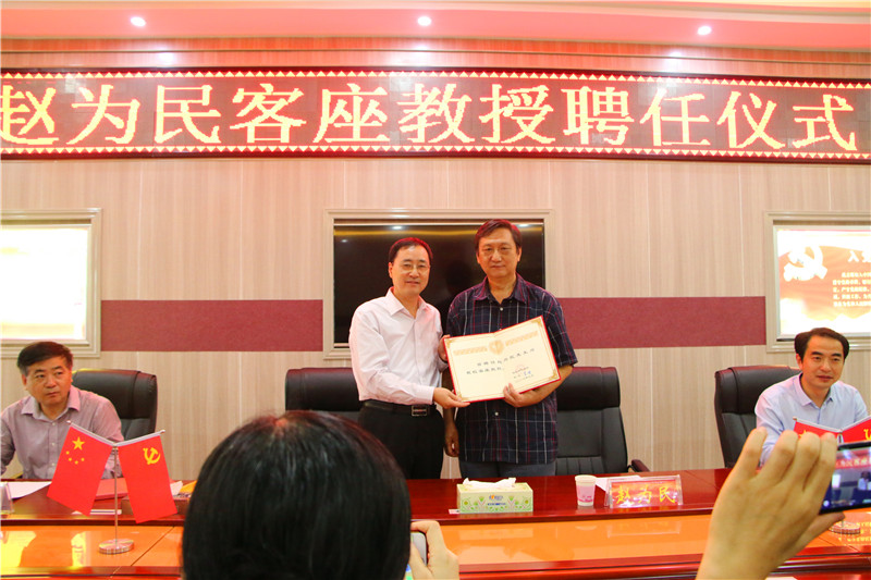 beat365官网举行赵为民客座教授聘任仪式
