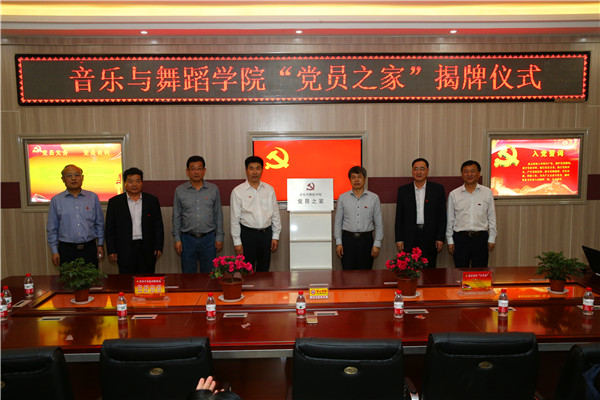 beat365官网举行“党员之家”揭牌仪式