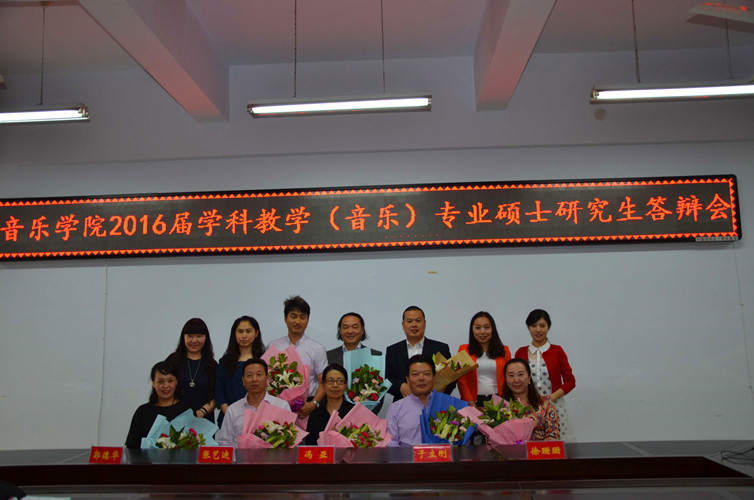  beat365官网2016届学科教学（音乐）硕士研究生答辩会顺利完成