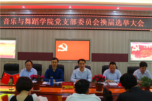 beat365官网召开党支部委员会换届选举大会