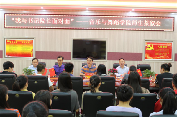 beat365官网举办“我与书记院长面对面”师生茶叙会