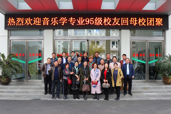 beat365官网95级校友毕业二十周年回母校团聚