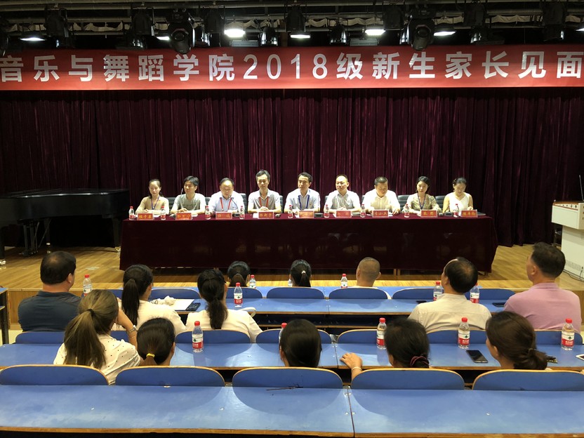 beat365官网召开2018级新生家长见面会