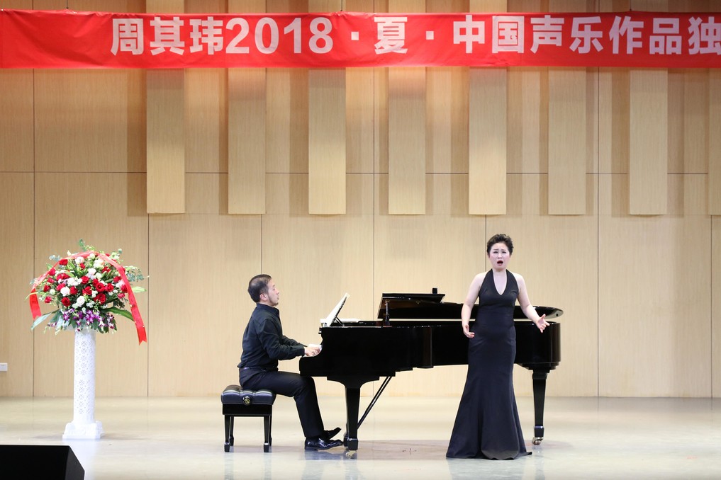 beat365官网举办“周其玮2018·夏·中国声乐作品独唱音乐会”