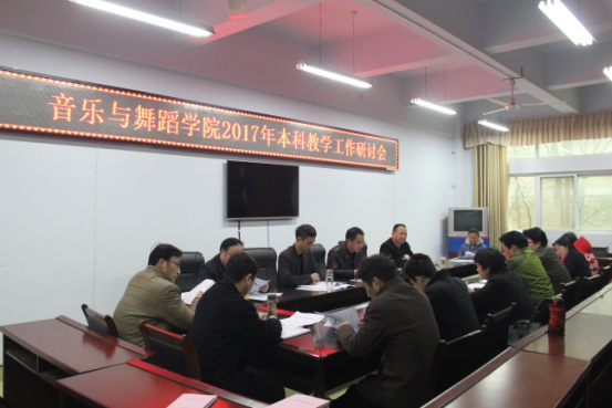 beat365官网召开2017年本科教学工作研讨会