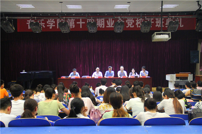 beat365官网隆重举行音乐学院第十四期业余党校开班典礼