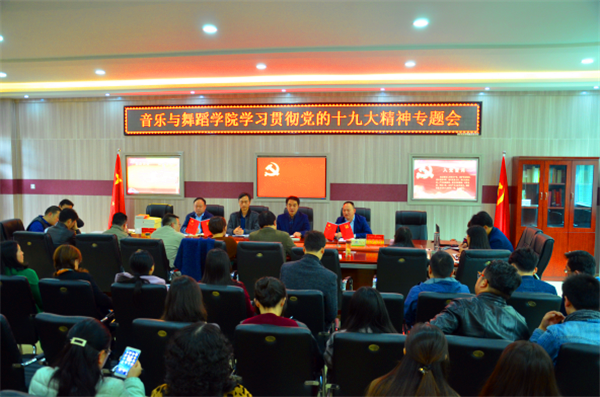 beat365官网召开学习贯彻党的十九大精神专题会