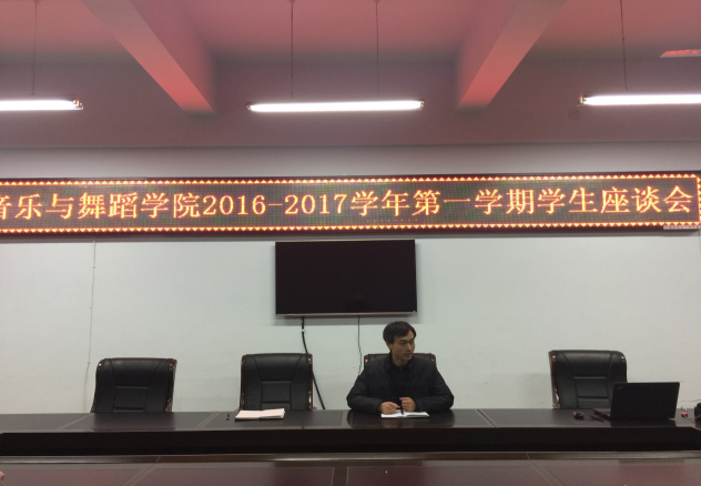 beat365官网召开2016-2017学年第一学期教学工作学生座谈会