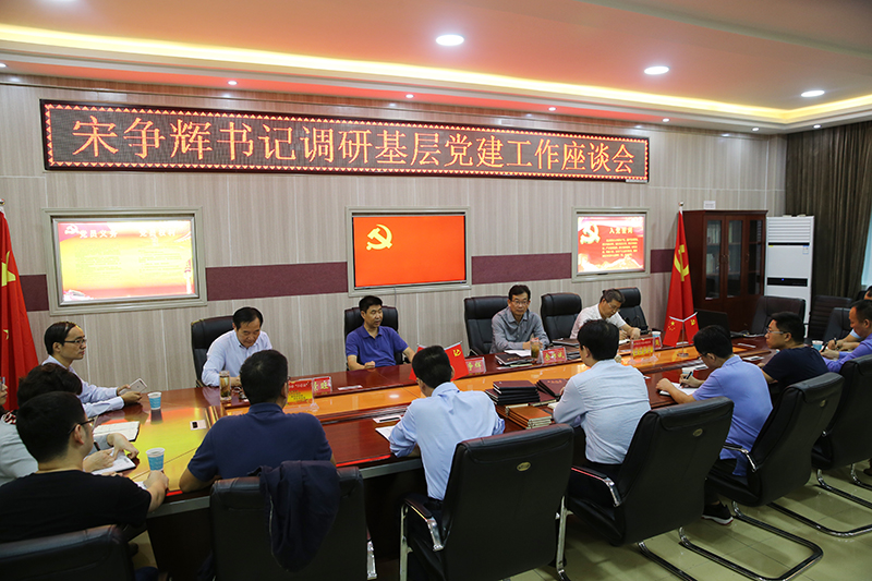 校党委书记宋争辉来beat365官网调研指导党建工作