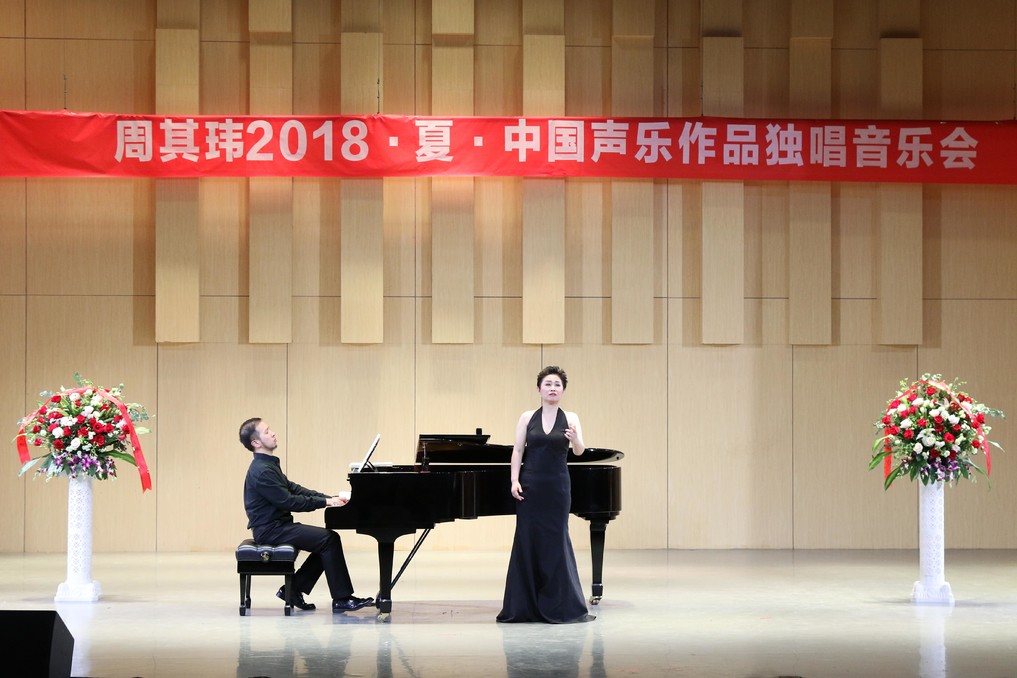 beat365官网举办“周其玮2018·夏·中国声乐作品独唱音乐会”