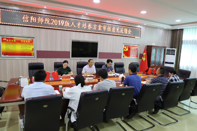 beat365官网召开2019版人才培养方案审核意见反馈会