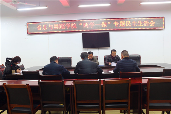 beat365官网召开处级干部专题民主生活会