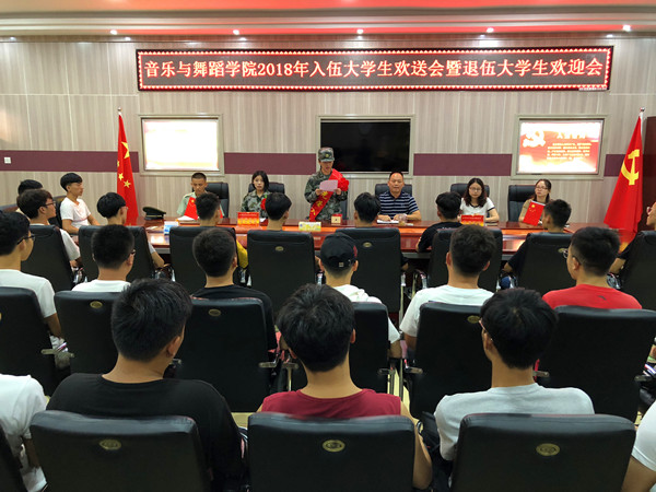 beat365官网欢送2018年入伍学生暨欢迎退役学生大会举行