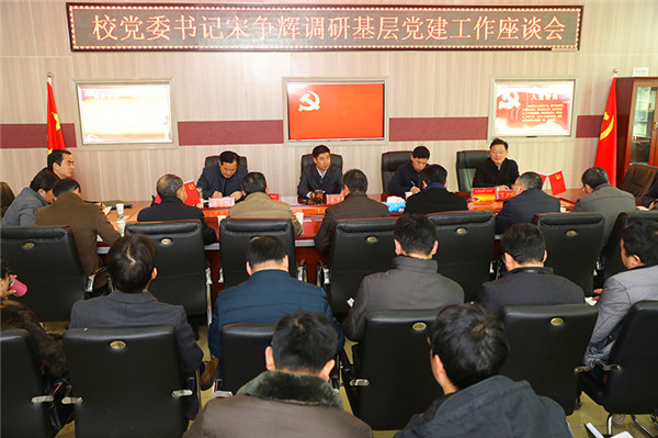 校党委书记宋争辉莅临beat365官网调研指导工作