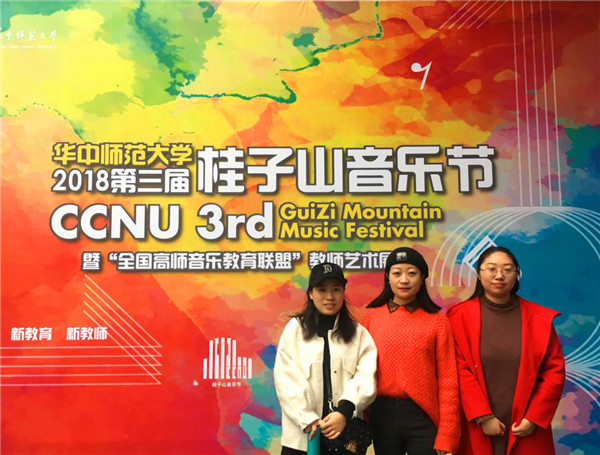 beat365官网硕士研究生观摩华中师范大学第三届桂子山音乐节