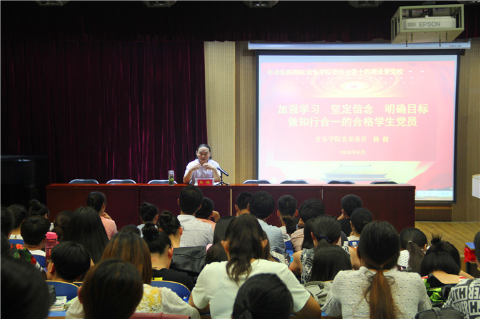 beat365官网院长杨健为第十四期业余党校学员做报告