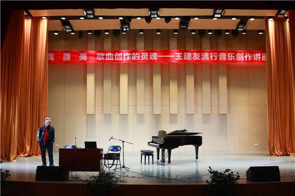 王建友来beat365官网举行流行音乐创作讲座