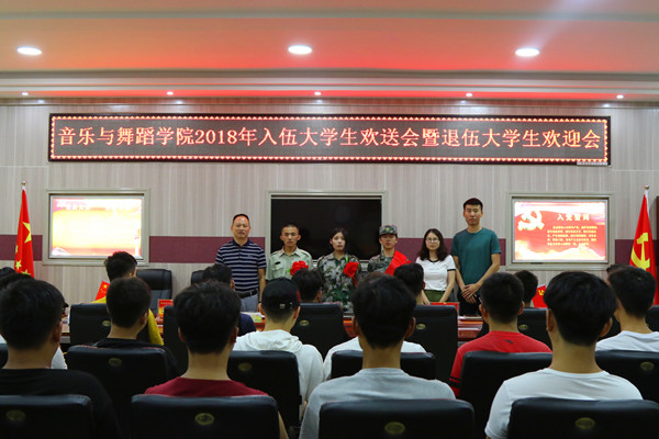 beat365官网欢送2018年入伍学生暨欢迎退役学生大会举行