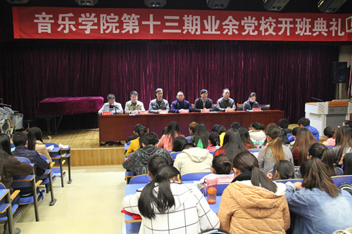 beat365官网第十三期学生业余党校开班典礼成功举行