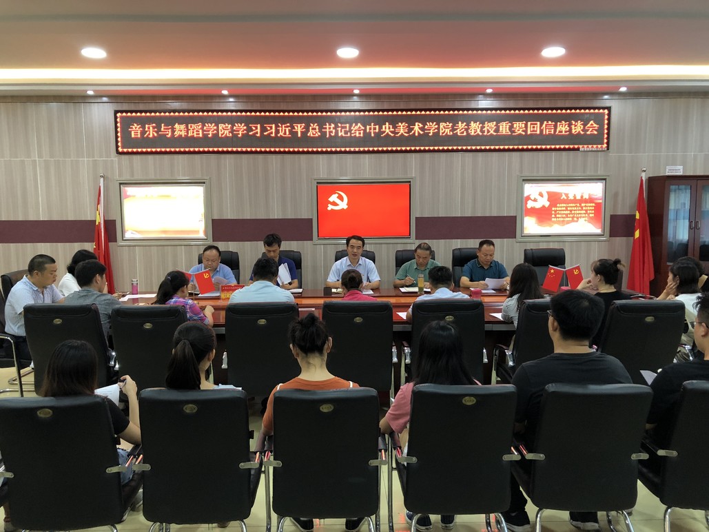 beat365官网举行学习习近平总书记给中央美术学院老教授重要回信精神座谈会